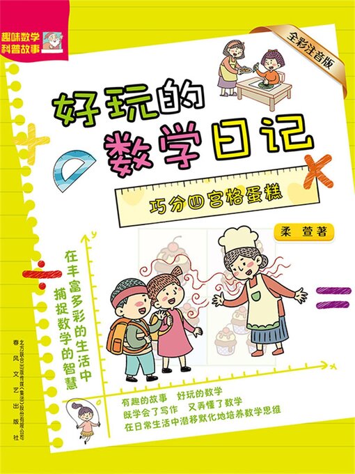 Cover image for 巧分四宫格蛋糕
